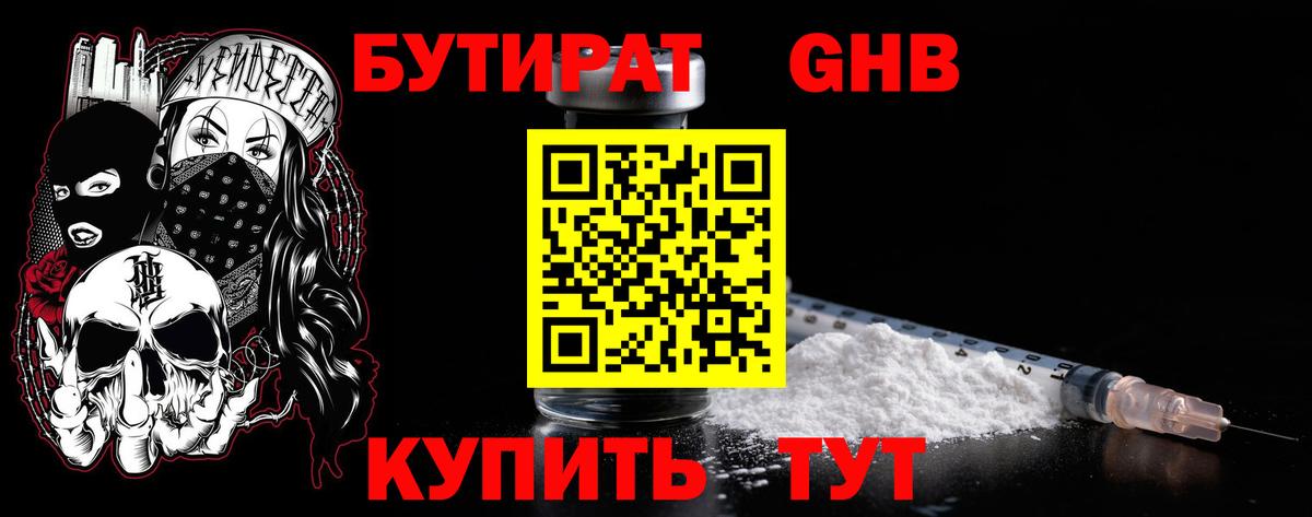 Бутират BDO 33%  Вход с VPN  Лянтор 
