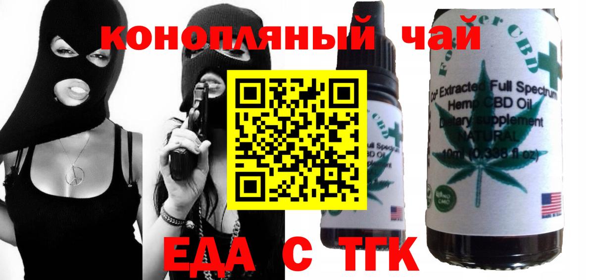 Еда ТГК марихуана  Вход с VPN  Лянтор 