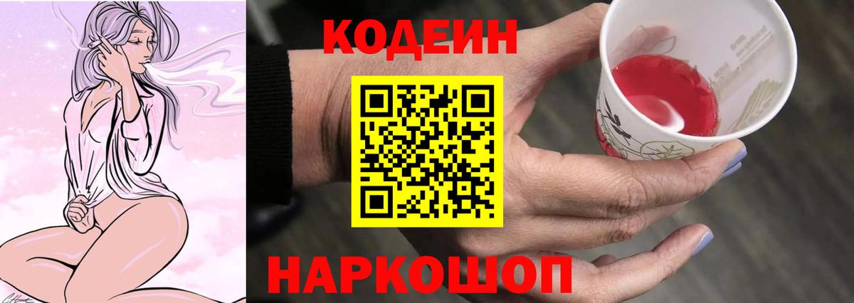 Лянтор  Codein Purple Drank  Вход с VPN 