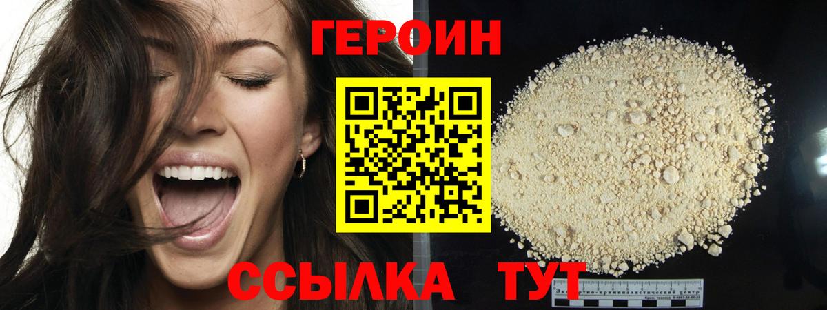 Лянтор  ГЕРОИН белый  Героин  Вход с VPN 